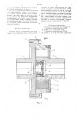 Упругая муфта (патент 826120)
