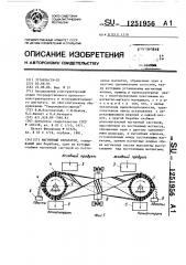 Магнитный сепаратор (патент 1251956)
