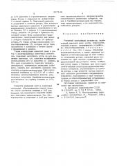 Роторный траншейный экскаватор (патент 557148)