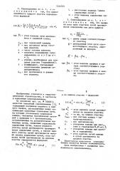 Наклонный судоподъемник (патент 1244235)