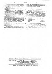 Раствор для травления меди имедных сплавов (патент 817045)