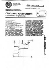 Усилитель мощности (патент 1083340)