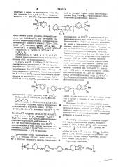 Диимиды ароматических тетракарбоновых кислот как мономеры для получения термостойких полимеров и способ их получения (патент 525674)