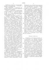 Устройство для прошивки растений в маты (патент 1510766)