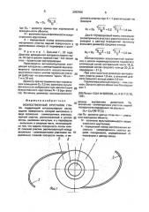 Искусственный хрусталик глаза (патент 2002456)