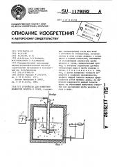 Устройство для измерения влажности воздуха и газов (патент 1179192)
