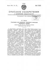 Уплотнение для конических золотников двигателей внутреннего горения (патент 57491)