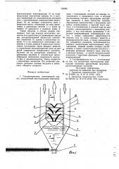 Газопромыватель (патент 736995)