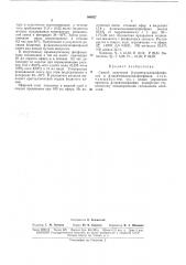 Способ получения р-оксиэтилалкилфосфинов и р- оксиэтилдиалкилфосфинов (патент 166027)