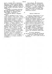 Устройство предохранения по усилию (патент 905126)