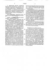 Устройство для заполнения мерной емкости формовочной смесью (патент 1770027)
