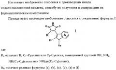 Производные имида индолилмалеиновой кислоты как ингибиторы протеинкиназы с (патент 2329263)