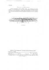 Способ сращивания многослойных сукон для бумагоделательных машин (патент 61011)