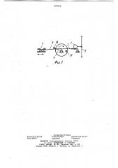Станок для поперечной распиловки заготовок (патент 1074716)