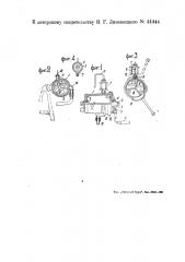Устройство для дозированного отпуска жидкости (патент 44444)