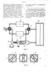 Воздухораспределительное устройство для турбокомпрессорной холодильной машины (патент 485194)