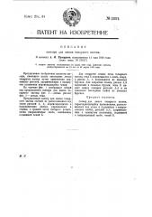 Затвор для люков товарного вагона (патент 13374)