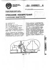 Устройство для управления переключателем в телефонном аппарате (патент 1040621)