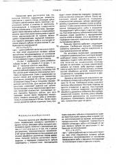 Пильное полотно для обработки древесины (патент 1794010)