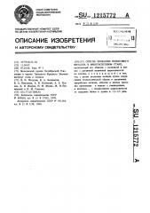 Способ прокатки полосового металла в многоклетевом стане (патент 1215772)
