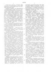 Устройство для формирования утолщений пряжи (патент 1432106)
