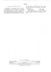 Гексаферрит (патент 279819)