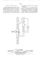 Электрогидравлический регулятор гидротурбины (патент 449612)