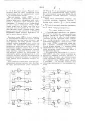 Распределитель импульсов для управления шаговым двигателем (патент 486446)