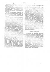 Устройство для крепления электродов (патент 1377029)