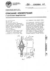 Утилизатор тепла жидкого шлака (патент 1302084)