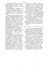 Устройство для аэрозольной подачи реагентов (патент 1319910)