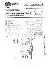Детектор абсолютной величины сигнала (патент 1298839)