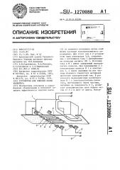 Устройство для очистки ленты конвейера (патент 1270080)