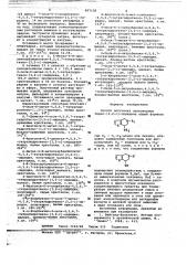 Способ получения производных тиено /3,2- / пиридина или их солей (патент 667138)
