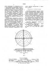 Отстойник для очистки жидкости (патент 925365)