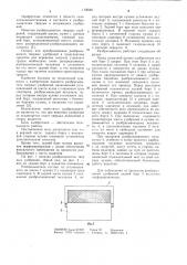 Разбрасыватель твердых удобрений (патент 1130201)