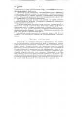 Устройство для измерения поверхности вращающихся тел (патент 143236)
