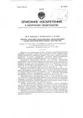 Способ дубления желатиновых эмульсионных слоев светочувствительных материалов мукохлорной кислотой (патент 119797)