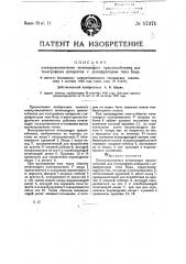 Электромагнитное печатающее приспособление для телеграфных аппаратов с дешифратором типа бодо (патент 17371)