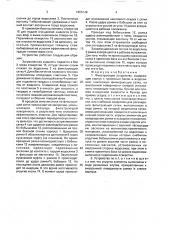Фильтрующее устройство (патент 1666149)