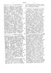 Инвертор (патент 1504767)