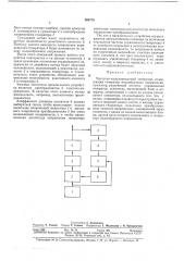 Частотно-модулированный генератор (патент 363175)