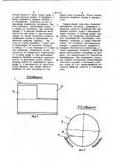 Смеситель сыпучих материалов (патент 1007715)