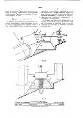 Машина для подготовки посадочных площадок (патент 370908)