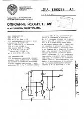 Автогенератор (патент 1385218)