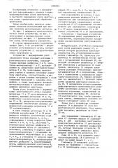 Устройство для исследования совершенства структуры монокристаллических слоев (патент 1396023)