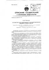 Устройство для непрерывного и безинерционного анализа газовых смесей (патент 131904)