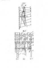 Запорное устройство откидного борта грузовой платформы транспортного средства (патент 1789407)