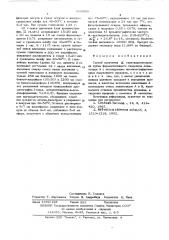Способ получения -ацетилдигитоксина (патент 560889)