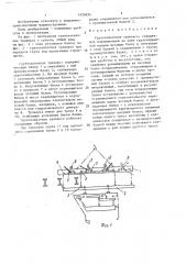Грузозахватная траверса (патент 1426924)